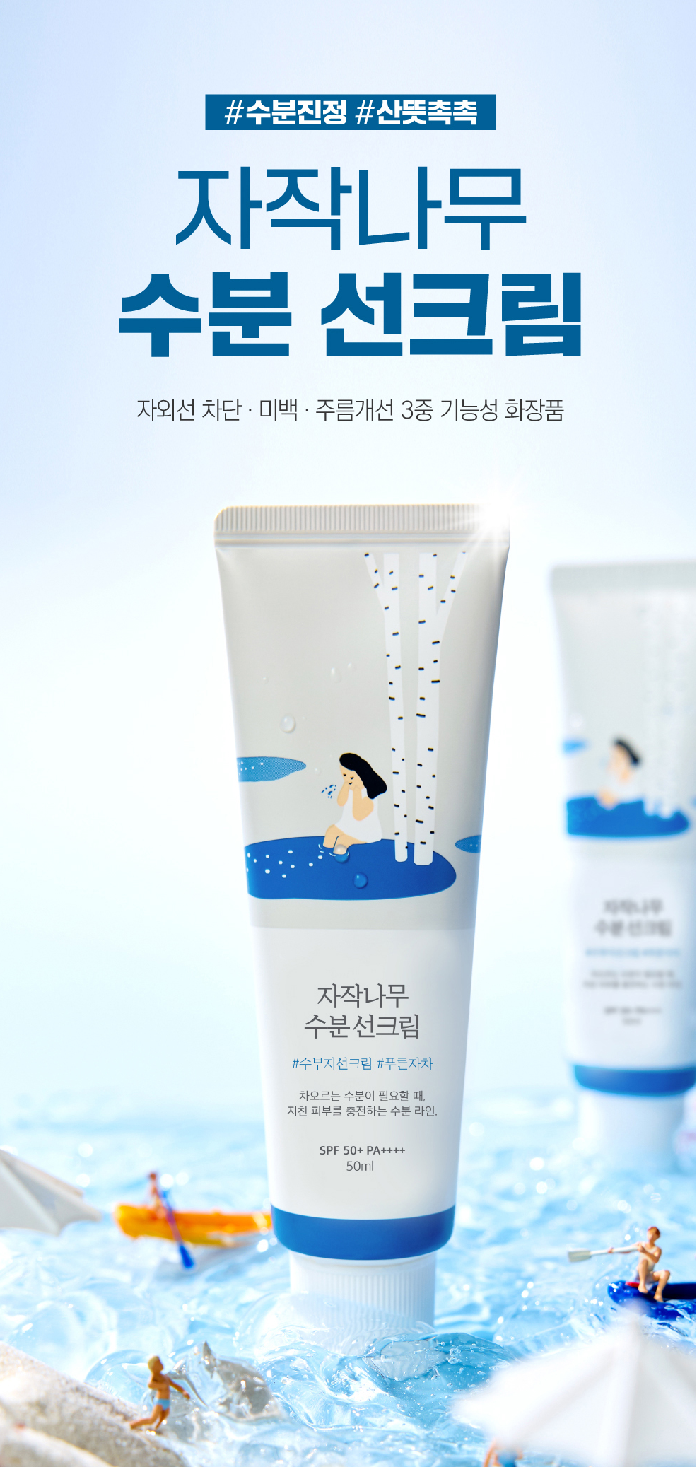 Birch Juice Moisturizing Sunscreen 50 ml